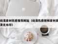 韶关动漫素材伤感推荐网站（动漫伤感视频素材高清无水印）